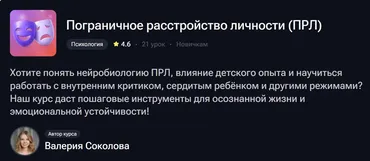Пограничное расстройство личности. ПРЛ (Валерия Соколова)