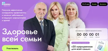 [EDPRO] Здоровье всей семьи (Алла Чеканова, Владимир Дадали, Ольга Лисенкова)