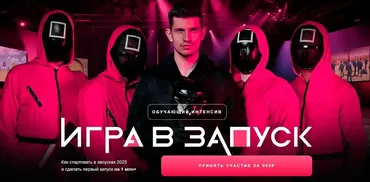 Игра в запуск (Михаил Тимочко)