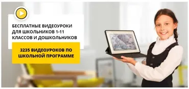 [Infourok] Начальная школа 1-2 класс (Игорь Жаборовский)