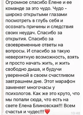 Марафон желаний. Второй этап. 2019 Ноябрь (Елена Блиновская)