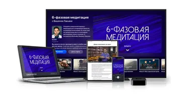 [Mindvalley] 6-фазовая медитация (Вишен Лакьяни)