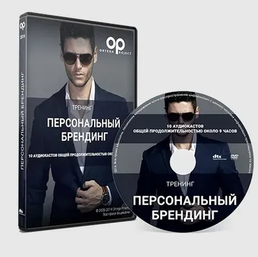 [Ortega Project] Персональный брендинг (Олег Луканов)