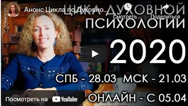 Духовный Цикл. Группа #3. Осень 2020. Блок 10 (Екатерина Сокальская)