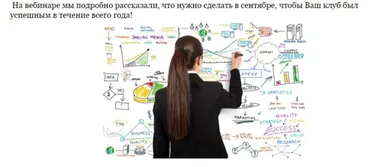 Прибыльный клуб. Работа в сентябре (Софья Тимофеева, Анастасия Шевченко)