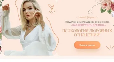 Психология любовных отношений 2025. Тариф Базовый (Вероника Хацкевич)