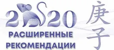 Расширенные Рекомендации Фен-шуй на 2020 год (Оксана Сахранова)