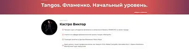 Tangos. Фламенко. Начальный уровень (Виктор Кастро)