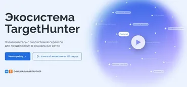 [targethunter.ru] Поиск целевой аудитории №7 на 1 год