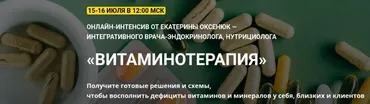 Витаминотерапия (Екатерина Оксенюк)