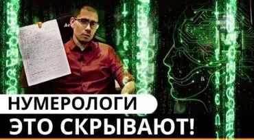 Фундамент нумеролога 21 века + Калькулятор нумеролога (Сергей Трошин)