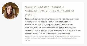 Мастерская медитация и майндфулнесс для счастливой жизни (Евгения Шпильман)