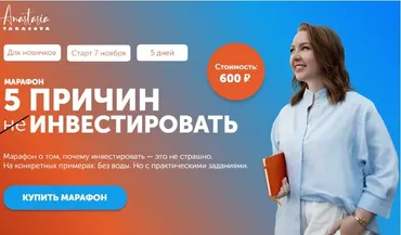 [nastya_docs] 5 причин инвестировать (Анастасия Тарасова)