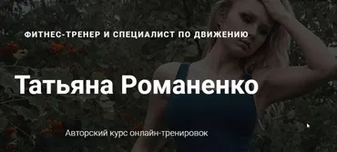 Силовой марафон (Татьяна Романенко)