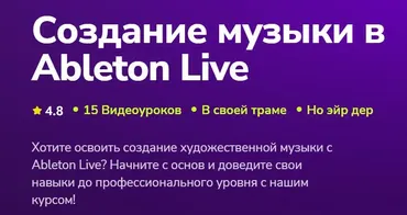 [TutorPlace] Создание музыки в Ableton Live (Анатолий Грищенко)