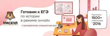 [Умскул] История ЕГЭ - Август 2021 г. (Аля Виноградова)