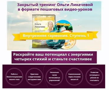 Внутренняя гармония. Ступень 1 (Ольга Лихачева)