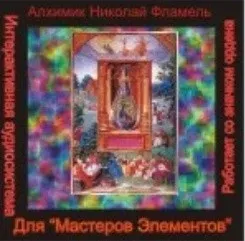 [Ассоциация Атлантида] Мастер Элементов — аудионастройка
