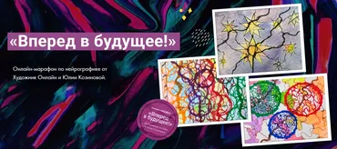 [Художник-Online] Вперед в будущее! (Юлия Козинова)