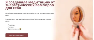 Медитация Защита от энерговампиров (Наталья Касарина)