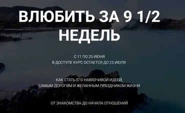 Влюбить за 9 1/2 недель (Саша Правило)