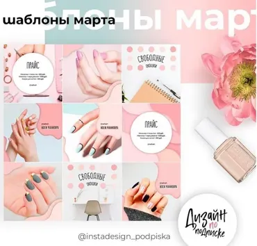 Дизайн по подписке. Авторские шаблоны для соцсетей, март 2019 (Елена Бобрышева)