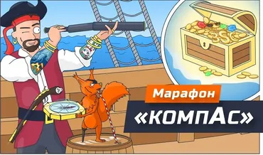 Компас. Тариф - gold 2021 (Антон Маркин)