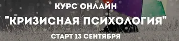 Кризисная психология (Олег Перепелица)