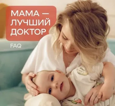 Мама - лучший доктор (Марина Мальцева)