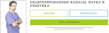 Облитерированные каналы, наука и практика (Михаил Соломонов)