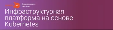 [Otus] Инфраструктурная платформа на основе Kubernetes (Юрий Игнатов)