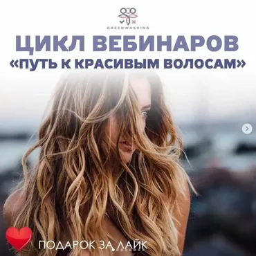 Путь к красивым волосам с профессиональным трихологом (Мария Невская)