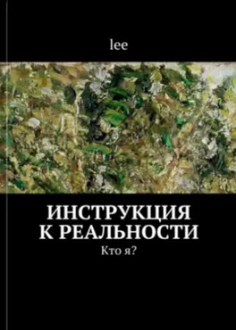 Аудиоупражнения (Lee)