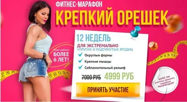 Фитнес-программа «Крепкий орешек», 2016 (Лана Ши)