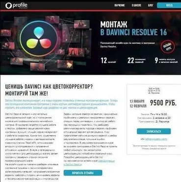 Монтаж в Davinci Resolve 16 (Дмитрий Ларионов)
