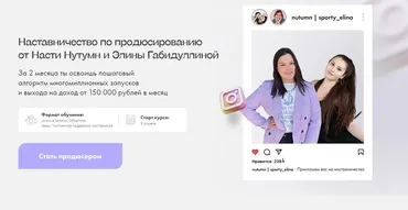 Наставничество по продюсированию. Тариф- Vip (Настя Нутумн, Элина Габидуллина)