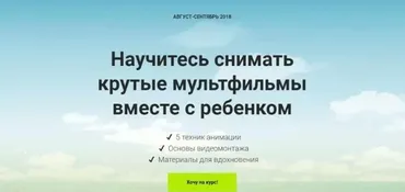 Научитесь снимать крутые мультфильмы вместе с ребенком (Александра Плотникова)