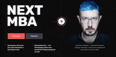[NextMBA] Next MBA Директор 2020 (Игорь Рыбаков, Сергей Гуриев)