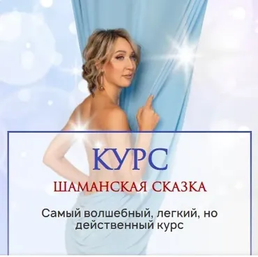 Шаманская сказка. Тариф Стандарт (Ольга Мир)
