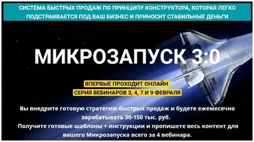 Система Микрозапуск 3:0. Пакет - Самостоятельный (Таша Лео)