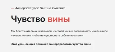 Чувство вины (Галина Ткаченко)