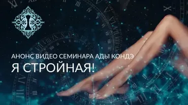 Я стройная. 2020 (Ада Кондэ)