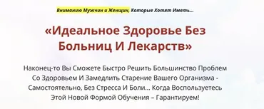 Онлайн-школа: Лучший доктор – ты сам-26 [Неоглори]