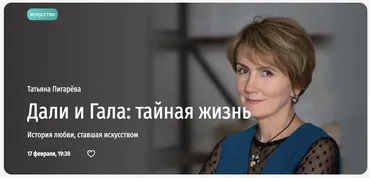 [Прямая речь] Дали и Гала: тайная жизнь. История любви, ставшая искусством 2023 (Татьяна Пигарева)