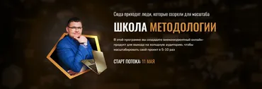 Школа методологии. Тариф Стандарт (Сергей Загородников)