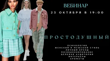 [smartgarderobonline] Архетип Простодушный (Елена Гребенникова)