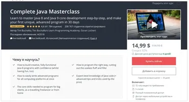[Udemy] Complete Java Masterclass. Полный курс по Java. С нуля до профи
