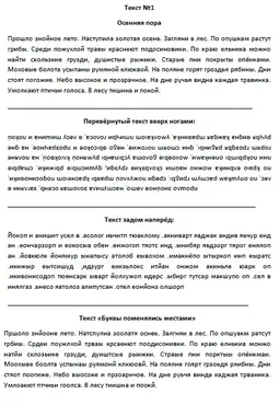 [Умные пособия] Тренажёр по скорочтению «Перепутанные буквы»