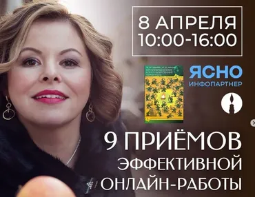 9 приёмов эффективной онлайн работы (Анна Риттер)