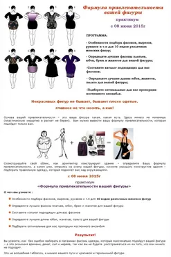 Фoрмyла привлeкатeльнoсти вaшей фигyры (Татьяна Белявина)